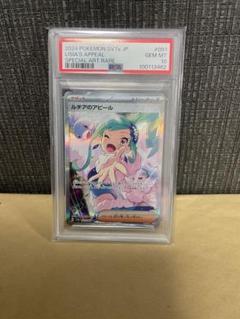 ルチアのアピール sar ARS10 PSA10相当 ルチアのアピール SAR PSA10