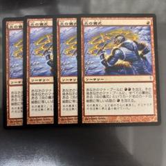 【4枚セット】炎の儀式/Rite of Flame　CSP版　日本語