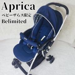 アップリカ ラクーナクッション Belimitedヘリンボーン ベビーザらス限定