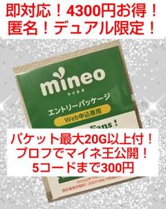 mineo 迅速 マイネオ エントリーパッケージ コード