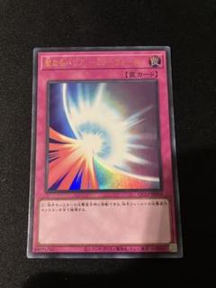 遊戯王 聖なるバリアー ミラーフォース