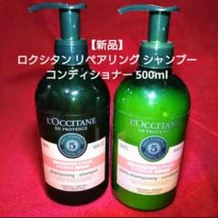 2025年最新】ロクシタン ファイブハーブス リペアリング