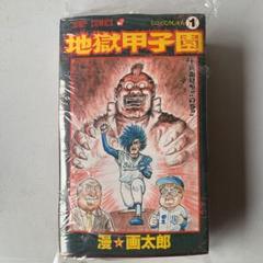 漫画太郎　セット　全巻 楽天市場】漫画太郎 全巻の通販