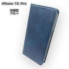 iPhone 15 手帳型 スマホケース カバー ネイビー ブルー シンプル