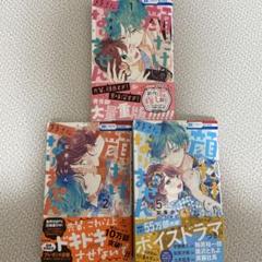 顔だけじゃ好きになりません　１〜3巻　安斎かりん
