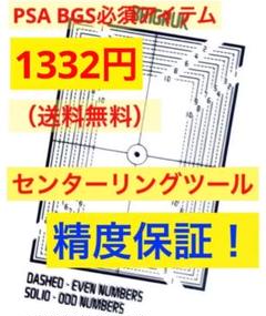 【ズレ無し】センタリングツール PSA BGS トレカ ポケカ PSA鑑定のサムネイル