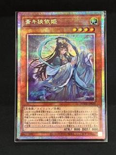 斎キ狭依姫 プリズマティックシークレット3枚 斎キ狭依姫【プリズマティックシークレット】{DOOD-JP030