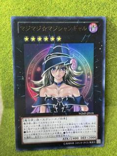 遊戯王 マジマジ☆マジシャンギャル ウルトラレア - メルカリ