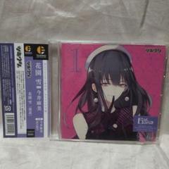「ツキウタ。」キャラクターCD・3rdシーズン2 花園雪～徒花/花園雪(CV:…