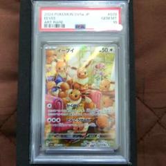 イーブイ AR 2枚　SV5a クリムゾンヘイズ 078/066 Eevee AR 078/066 SV5a Crimson Haze Pokemon Card Game