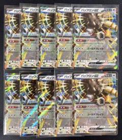 【デッキパーツ】 バッフロンex RR 10枚まとめ売り ホワイトフレア 汎用