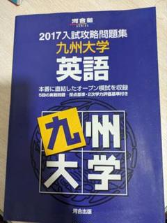 駿台】『九大英語研究西村ゆう紀師第1回後期授業ノート』+α