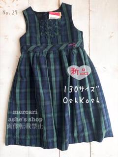 No.27：新品♡130サイズ【OSHKOSH オシュコシュ】ワンピース/女の子