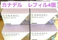 2025年最新】カナデルプレミアホワイトの人気アイテム - メルカリ