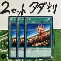 地割れ　ノーマル　2期6枚　初期5枚　② 2025年最新】地割れ 遊戯王の人気アイテム - メルカリ