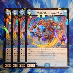 オニカマス　CS プロモ　2枚 異端流しオニカマス CS プロモ