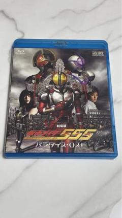 初回生産限定】仮面ライダー555(ファイズ) 20th パラダイス・リゲインド 特別版[PG‐12] | 東映ビデオ オンラインショップ | 商品一覧