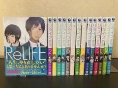 2025年最新】ReLIFE 漫画 15の人気アイテム - メルカリ