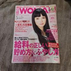 WOMAN 2013年5月号