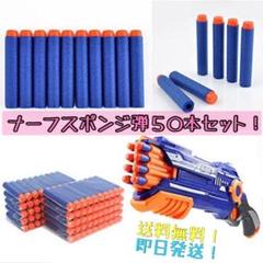 NERF ナーフ スポンジ弾 ハードタイプ 50本セット