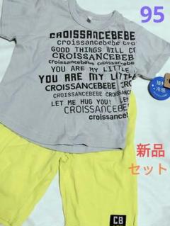 新品　95サイズ 　Tシャツ　パンツ　ズボン　セット　パジャマ　接触冷感