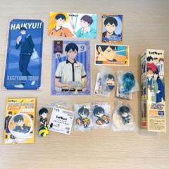 影山飛雄　グッズまとめ売り