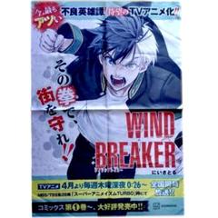 WIND BREAKER ウィンブレ 非売品　販促用　布ポスター サイズ　B2 WIND BREAKER ウィンブレ 非売品 販促用 布ポスター サイズ B2