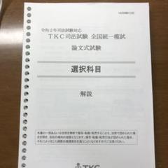 2025年最新】tkc 模試の人気アイテム - メルカリ