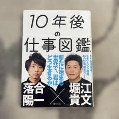 10年後の仕事図鑑