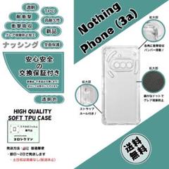 Nothing Phone (3a) ソフトTPU クリアケースaのサムネイル