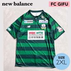 FC岐阜　New Balance サッカーシャツ Lサイズ 緑黒 2025年最新】fc岐阜 lの人気アイテム - メルカリ
