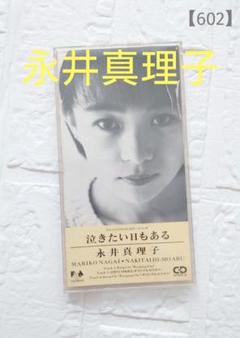 永井真理子グッズ。覚えてませんがレア物あるかも 永井真理子 Mariko 歌詞 - 歌ネット
