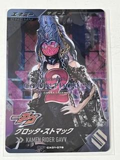仮面ライダーガンバレジェンズ CP グロッタ・ストマック CX01-078 中古