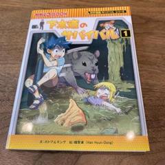 サバイバルシリーズ　まとめ売り 他商品まとめ買割】科学漫画サバイバルシリーズ まとめ売り