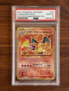 リザードン 25th プロモ psa10 - メルカリ