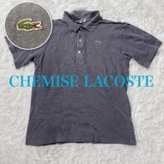 CHEMISE LACOSTE 半袖ポロシャツ チャコールグレー ヴィンテージ