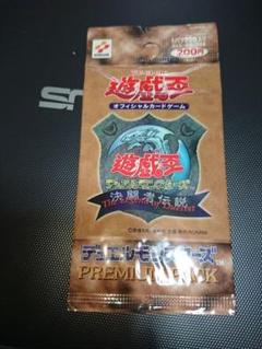 遊戯王プレミアムパック