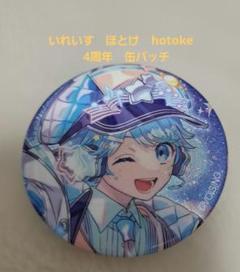 いれいす hotoke ほとけ 悠久休暇 缶バッジ 40点 いれいす hotoke ほとけ 悠久休暇 缶バッジ 40点 - メルカリ