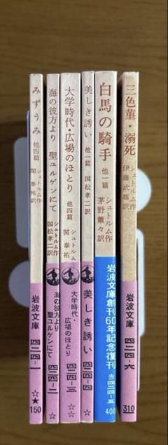 2025年最新】岩波文庫 まとめ売りの人気アイテム - メルカリ