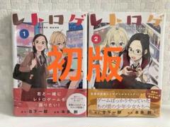 レトロゲ