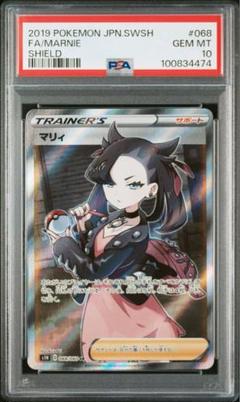 PSA10 美品 シールドマリィ SR ポケモンカード シールド マリィ SR PSA10の通販 時田