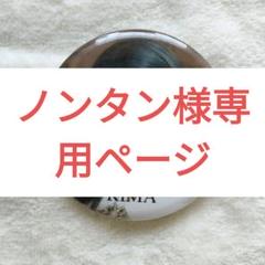 (^^)※他の方は購入をご遠慮ください。 他の方は購入をご遠慮ください - メルカリ