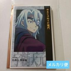 鬼滅の刃　柱カフェ　チェキ風ブロマイド　宇髄天元 2025年最新】チェキ風ブロマイド 宇髄天元の人気アイテム - メルカリ