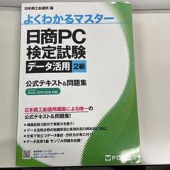 2025年最新】日商pc検定 2級の人気アイテム - メルカリ