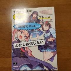 NHK出版 音声DL BOOK 中学3年間の英語が中2病フレーズなら1週間で学…のサムネイル