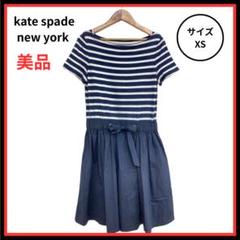 【早いモノ勝ち】kate spade new york ワンピース ネイビー