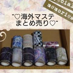 中古＆新品マステまとめ売り⑨☆41本入り☆このはなDramaticBlue等 中古＆新品マステまとめ売り⑨☆41本入り☆このはなDramaticBlue