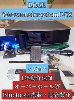1年動作保証＊BOSE WavemusicsystemIV 改　オーバーホール品 1年動作保証＊BOSE WavemusicsystemIV 改 オーバーホール品