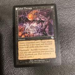 陰謀団式療法 日本語 3枚セット 2025年最新】mtg 陰謀団の人気アイテム - メルカリ