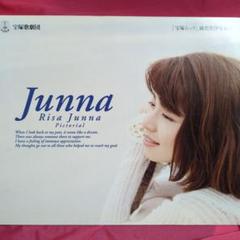 純名里沙　Junna Risa Junna Pictorial 写真集のサムネイル